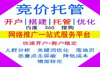 竞价开户的秘诀：如何选择合适的广告平台
